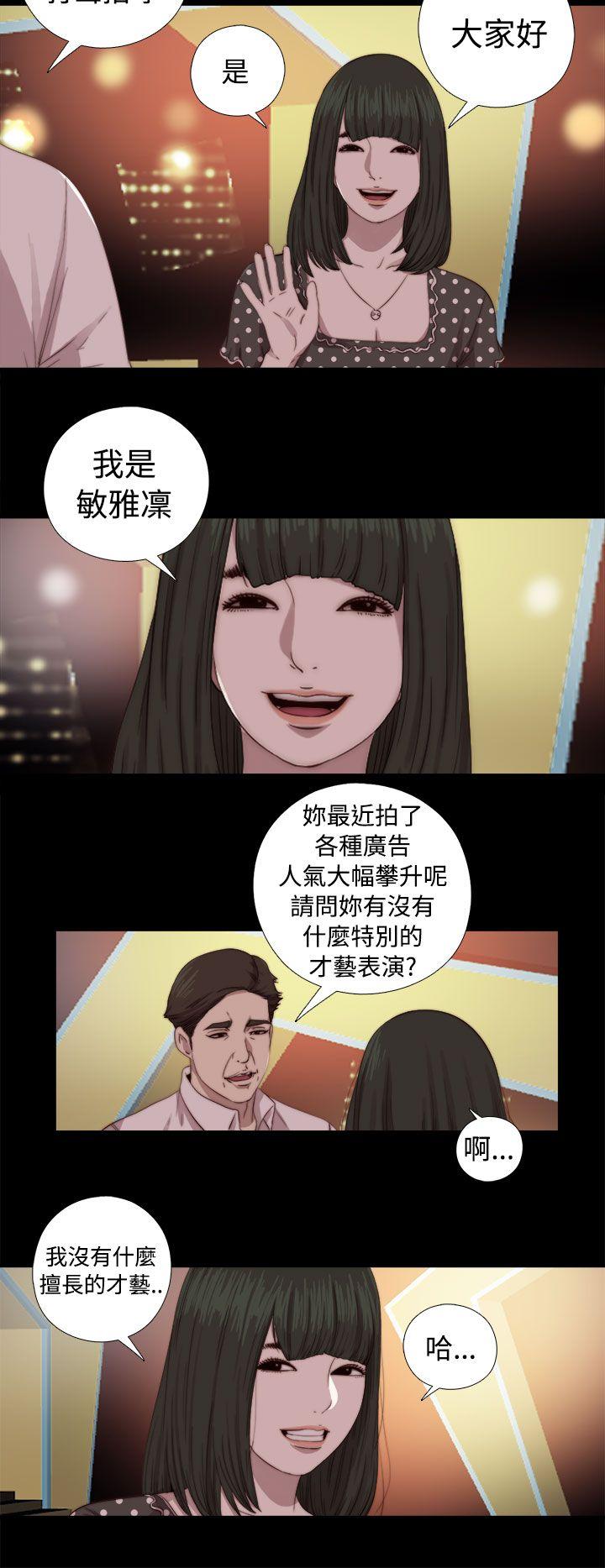 我的大叔 第68話 第14页