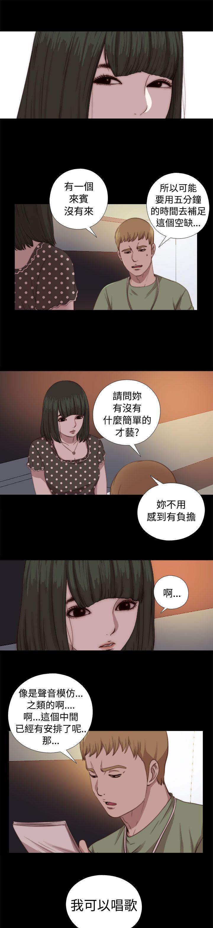 我的大叔 第68話 第15页
