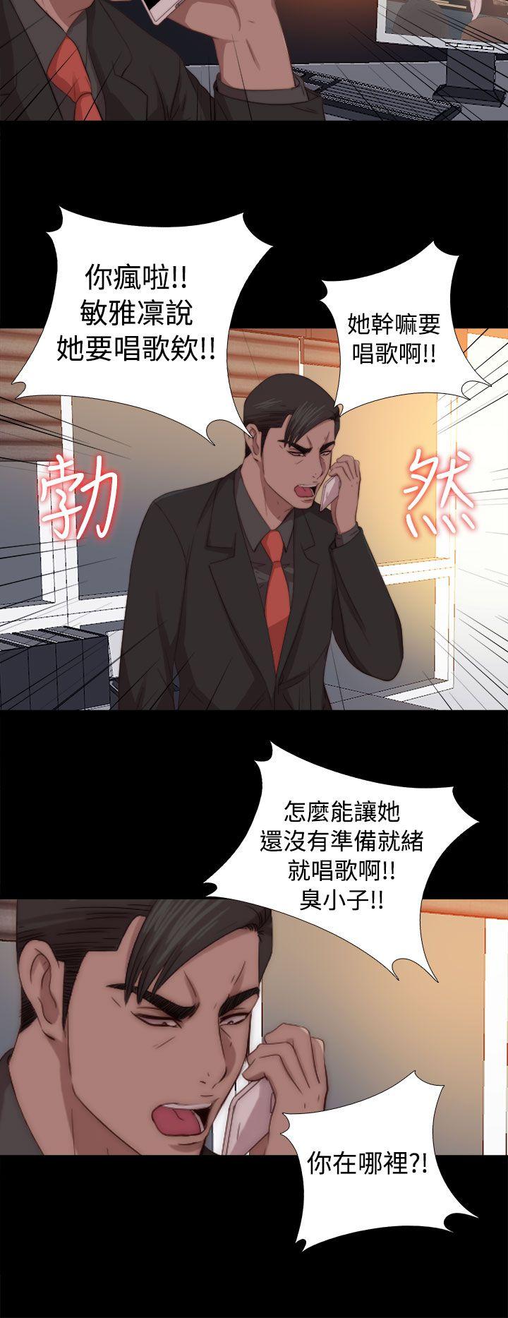 我的大叔 第68話 第18页