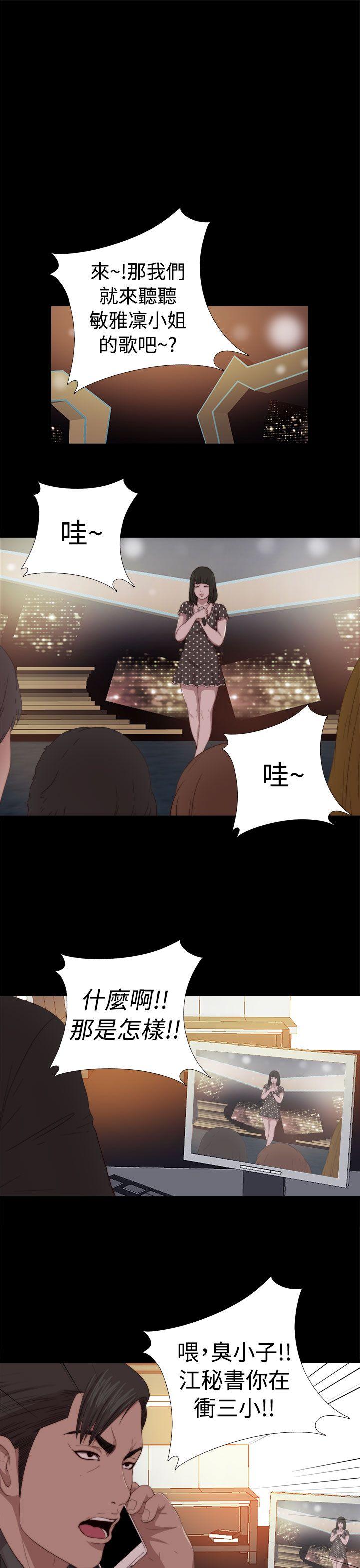 我的大叔 第68話 第17页