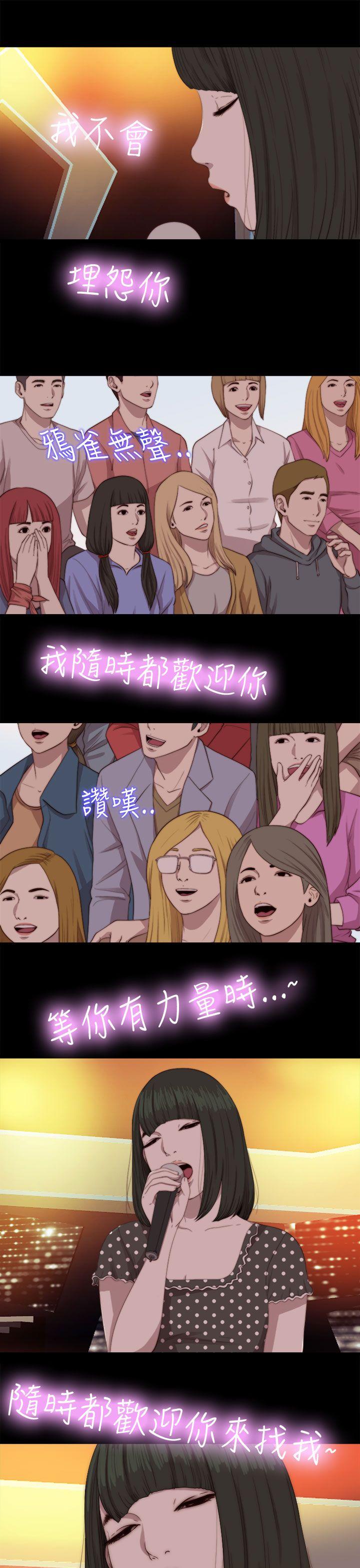 我的大叔 第68話 第23页