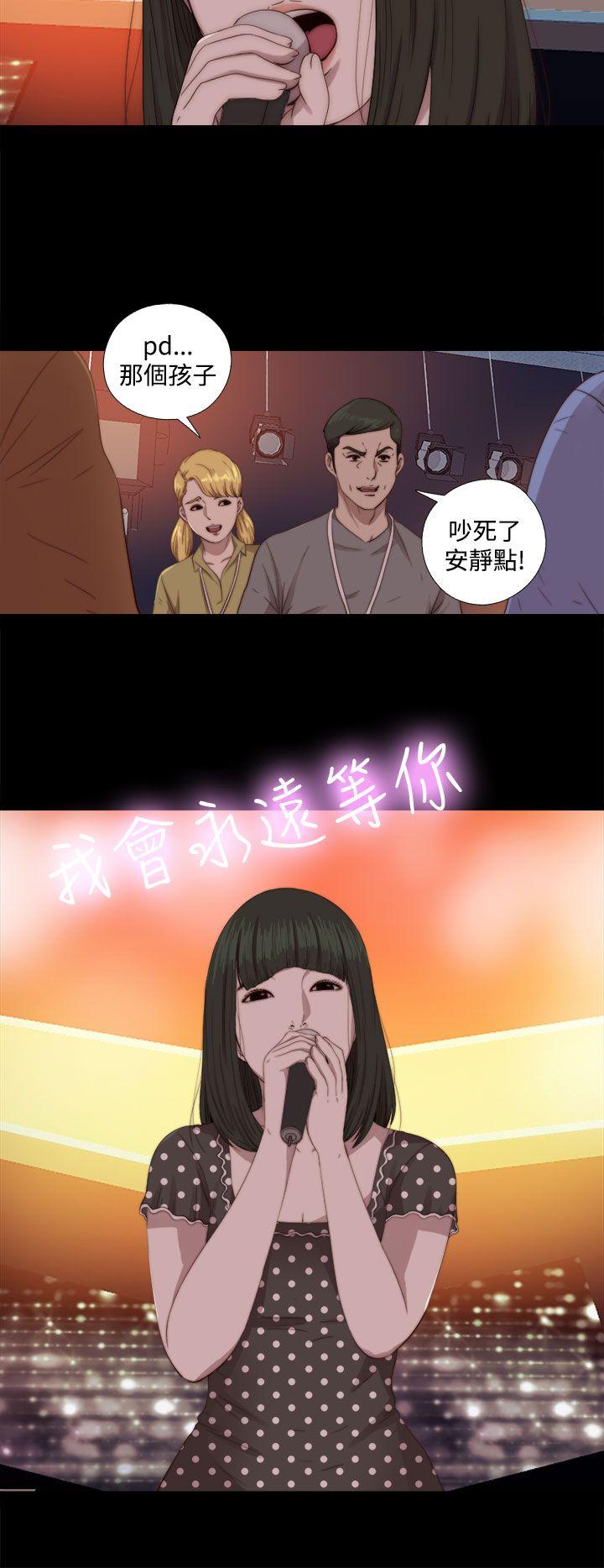 我的大叔 第68話 第24页