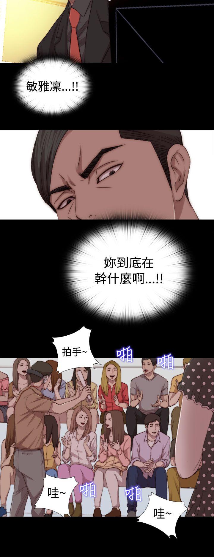 我的大叔 第68話 第20页