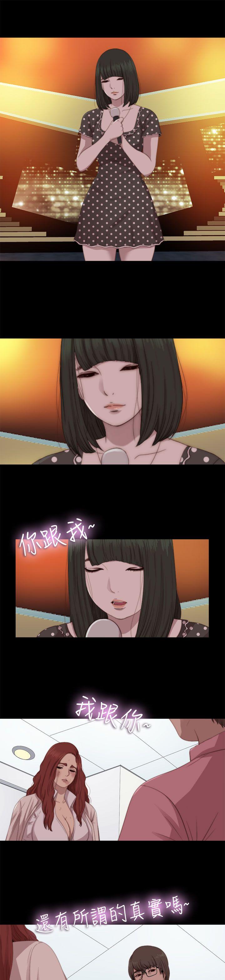 我的大叔 第68話 第21页
