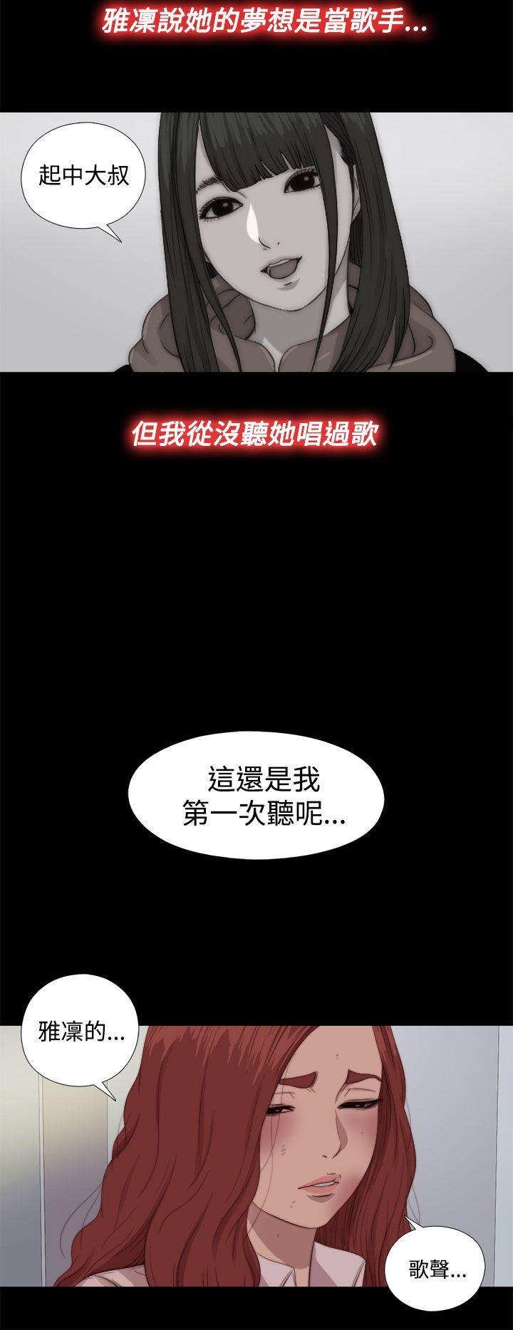 我的大叔 第68話 第26页