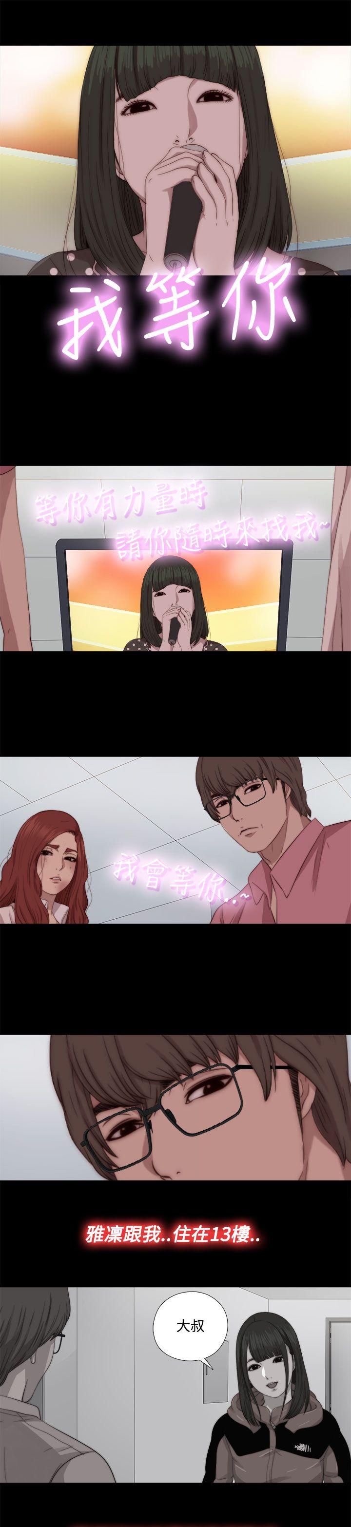 我的大叔 第68話 第25页
