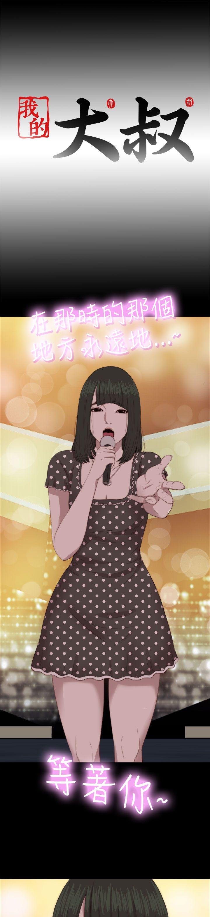我的大叔 第68話 第31页