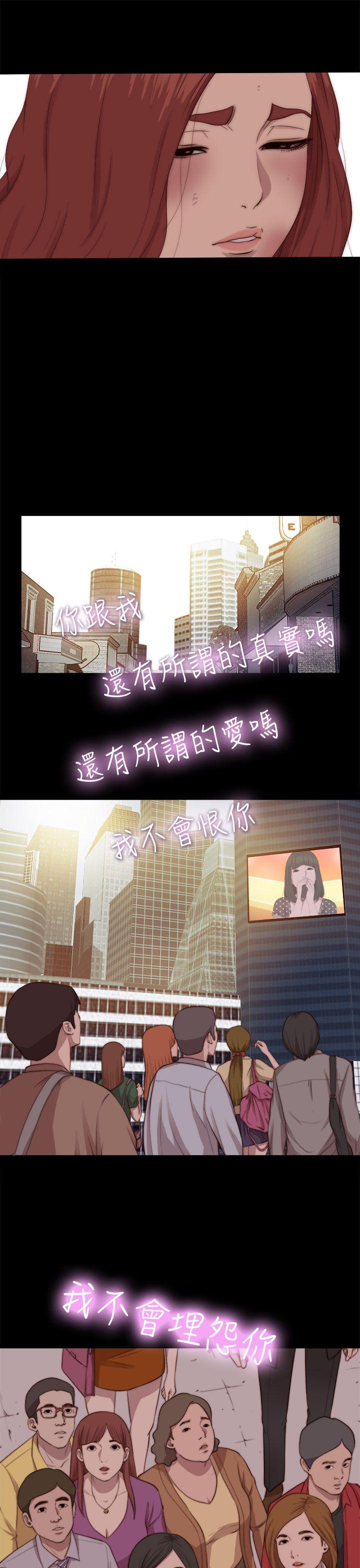 我的大叔 第68話 第27页