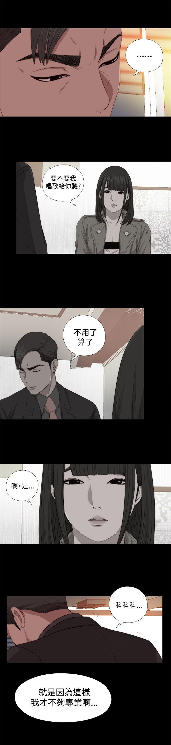 我的大叔 第68話 第29页