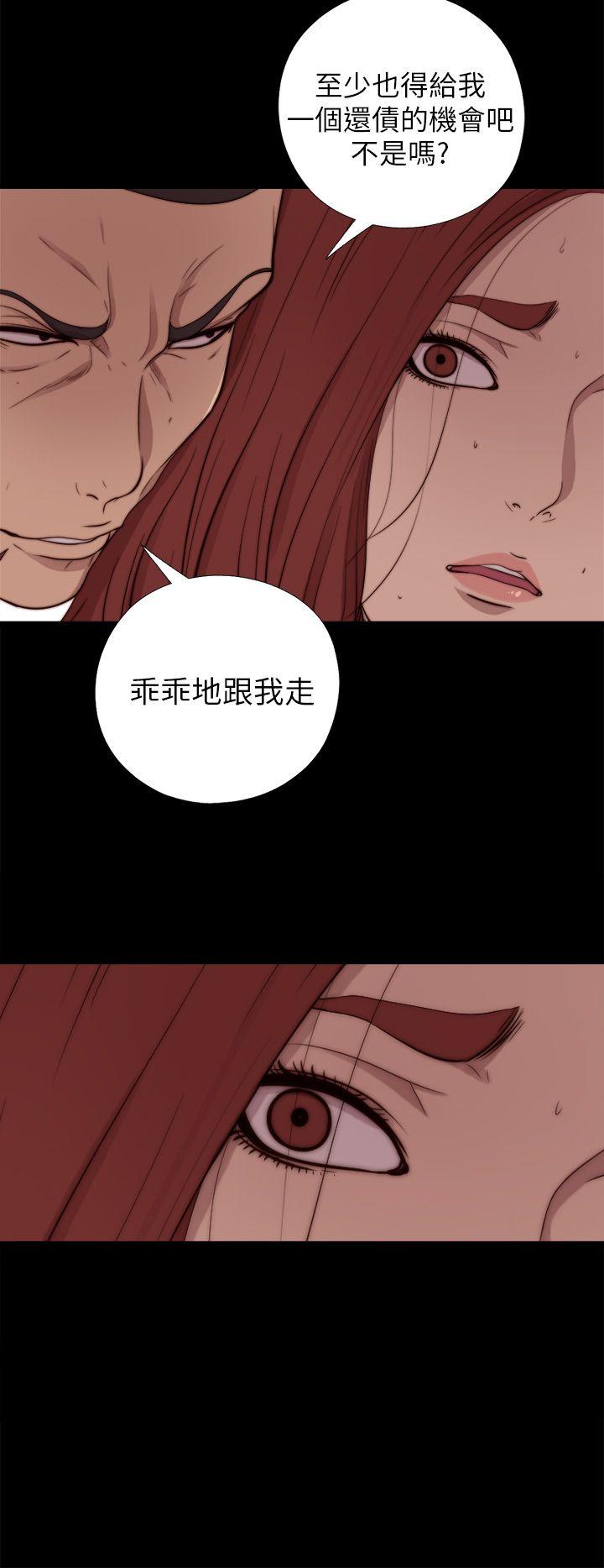 我的大叔 第69話 第4页
