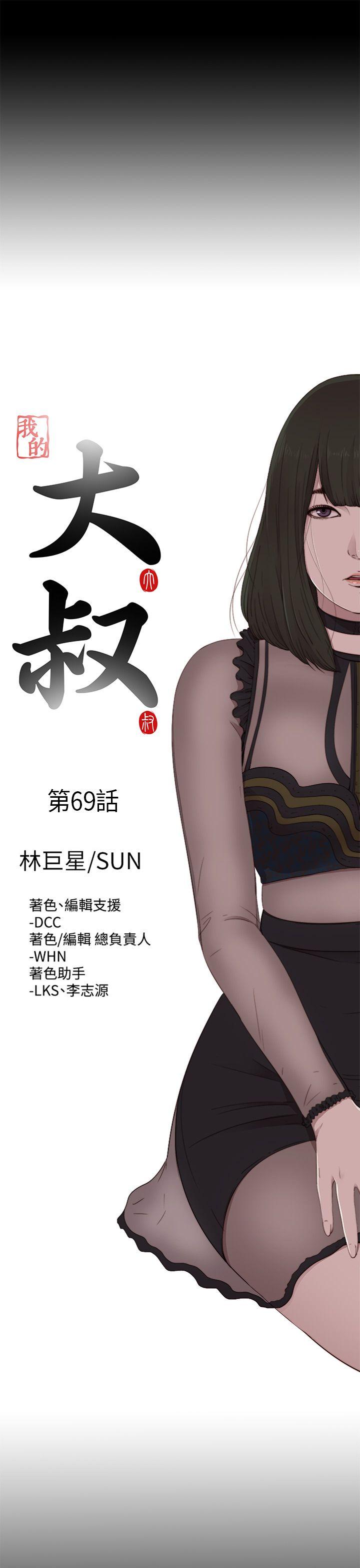 我的大叔 第69話 第5页