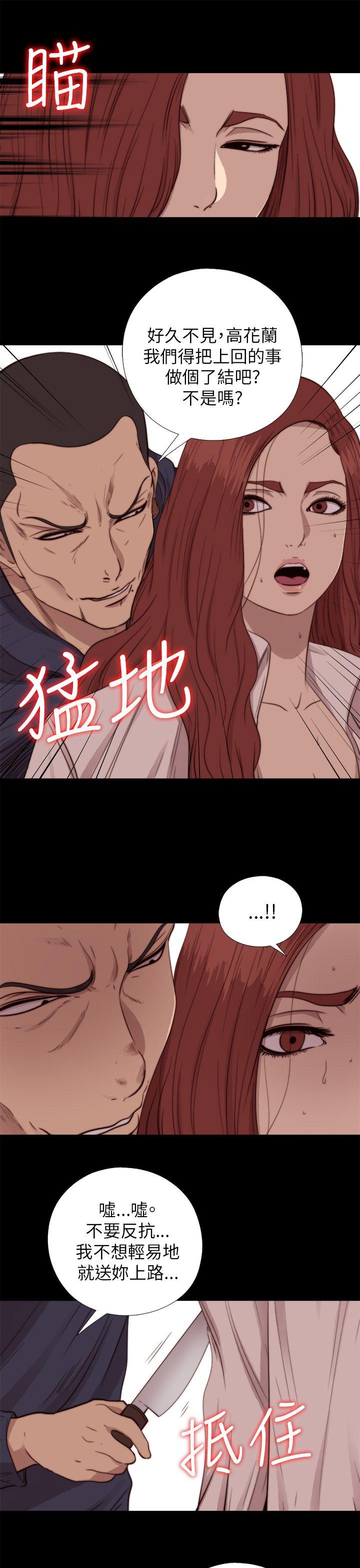 我的大叔 第69話 第3页