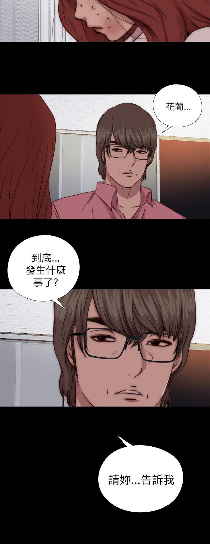 我的大叔 第69話 第28页
