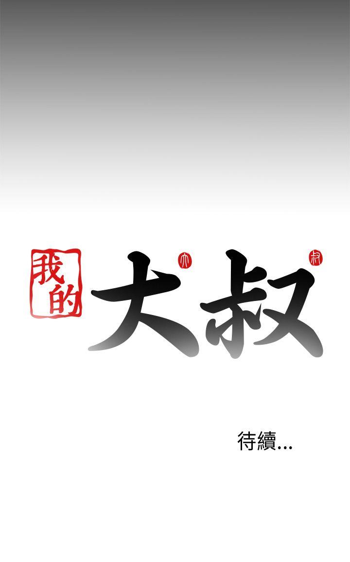 我的大叔 第69話 第30页