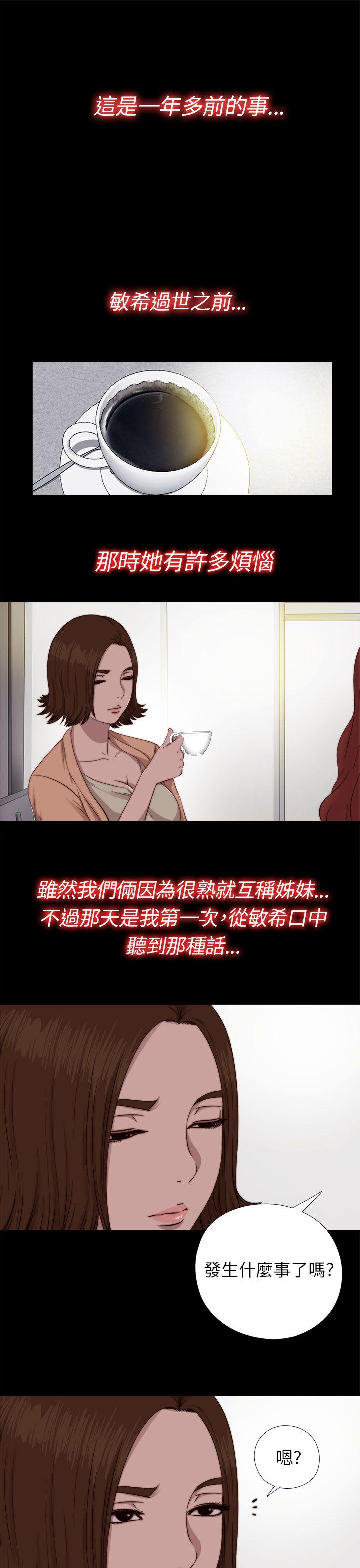 我的大叔 第70話 第1页