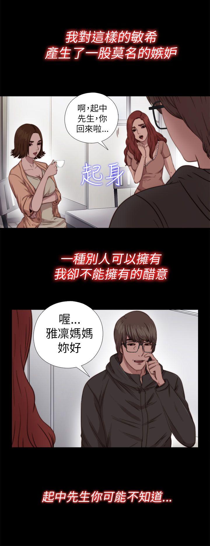我的大叔 第70話 第6页