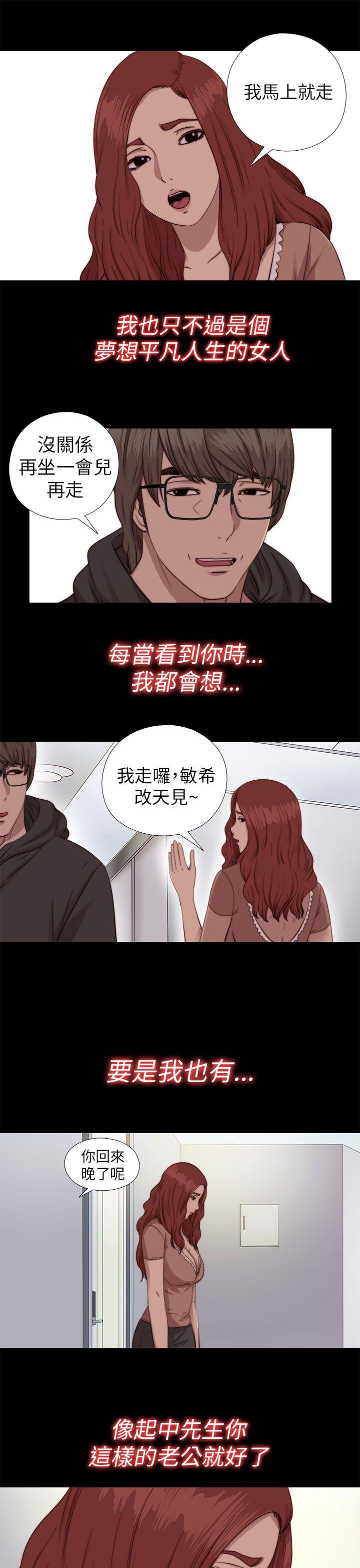 我的大叔 第70話 第7页