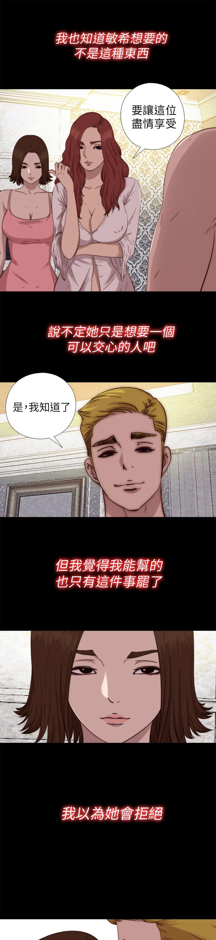我的大叔 第70話 第9页