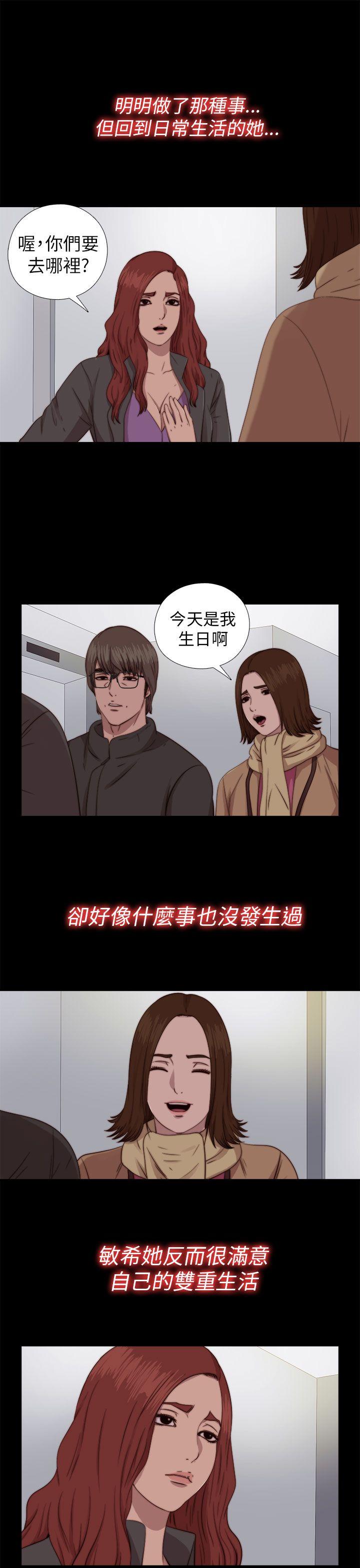 我的大叔 第70話 第11页