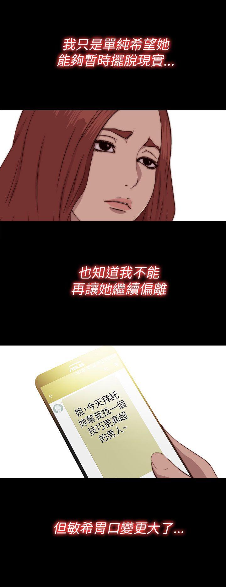 我的大叔 第70話 第12页