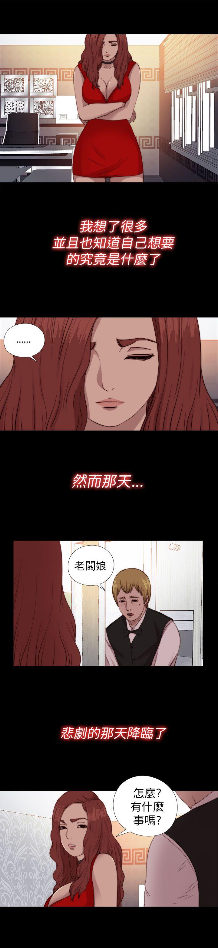 我的大叔 第70話 第19页