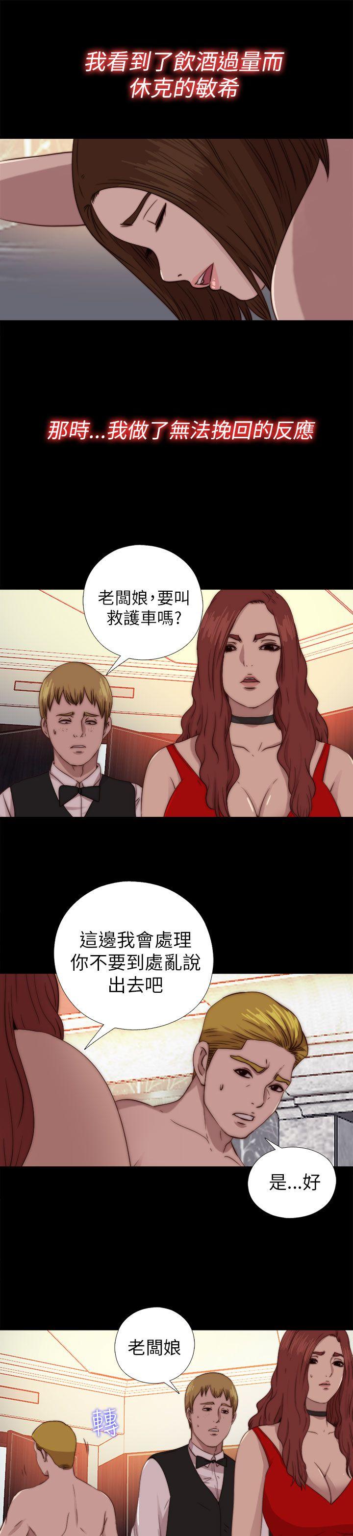我的大叔 第70話 第21页