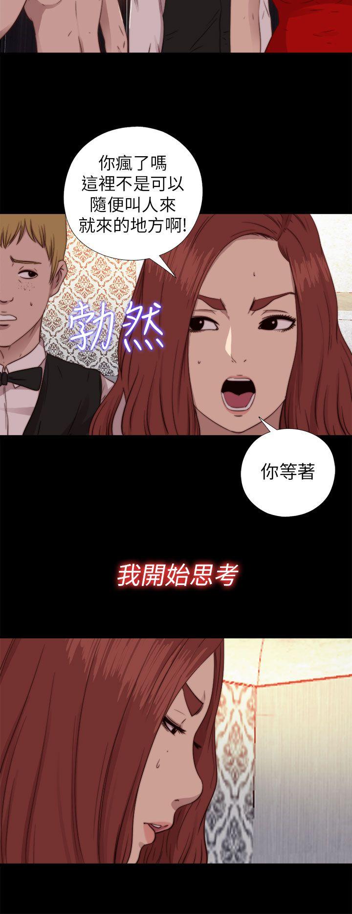 我的大叔 第70話 第22页