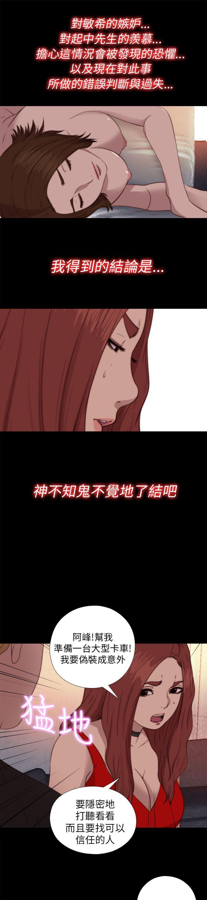 我的大叔 第70話 第23页