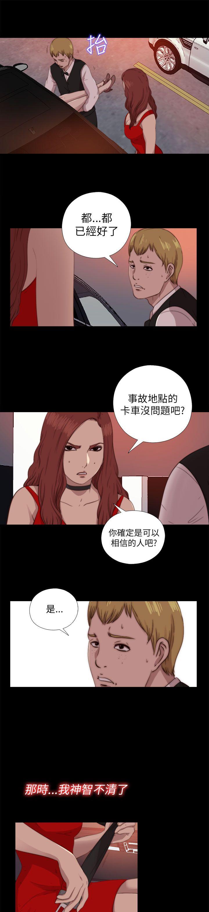 我的大叔 第70話 第25页