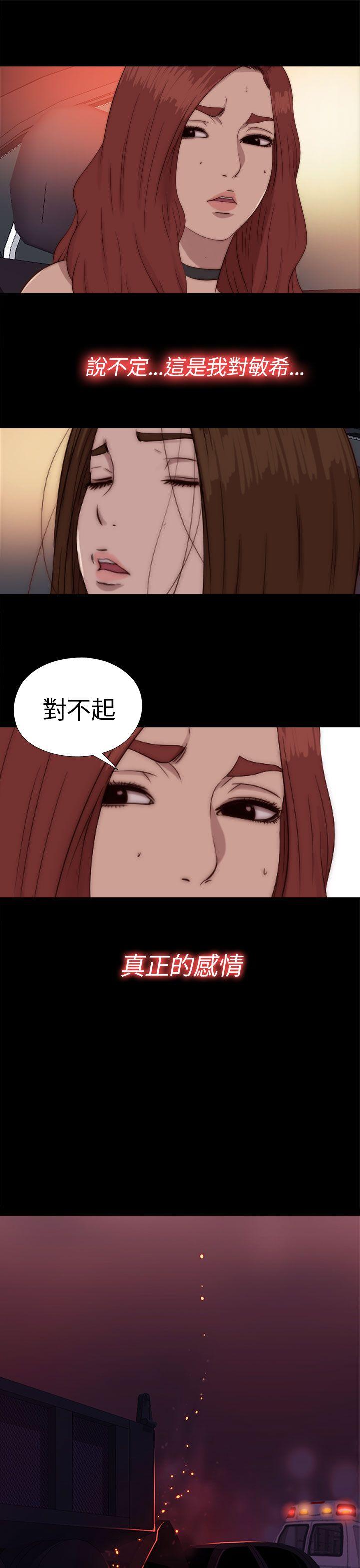 我的大叔 第70話 第27页