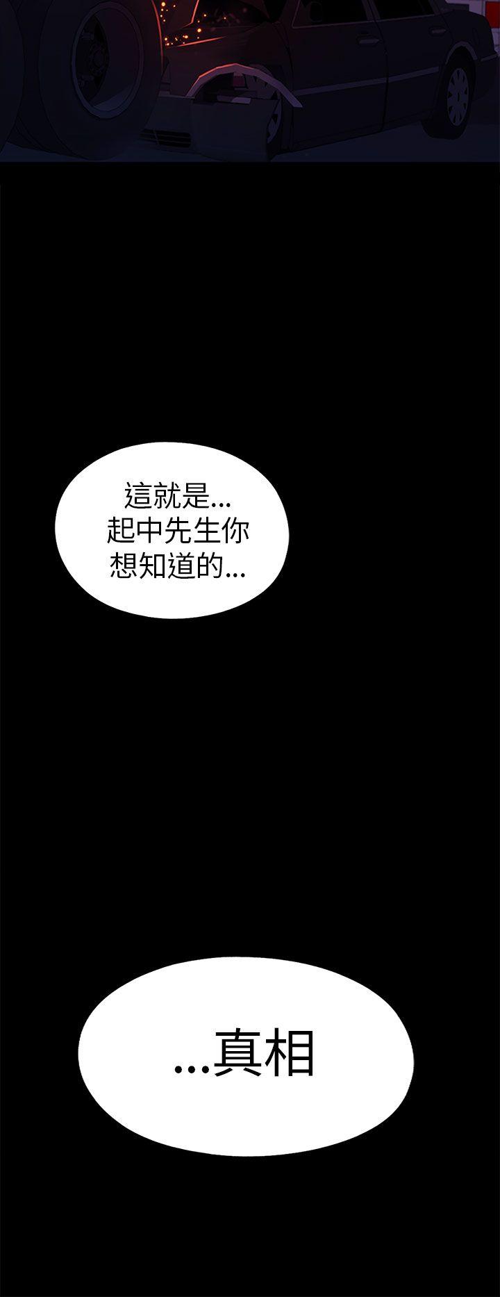 我的大叔 第70話 第28页