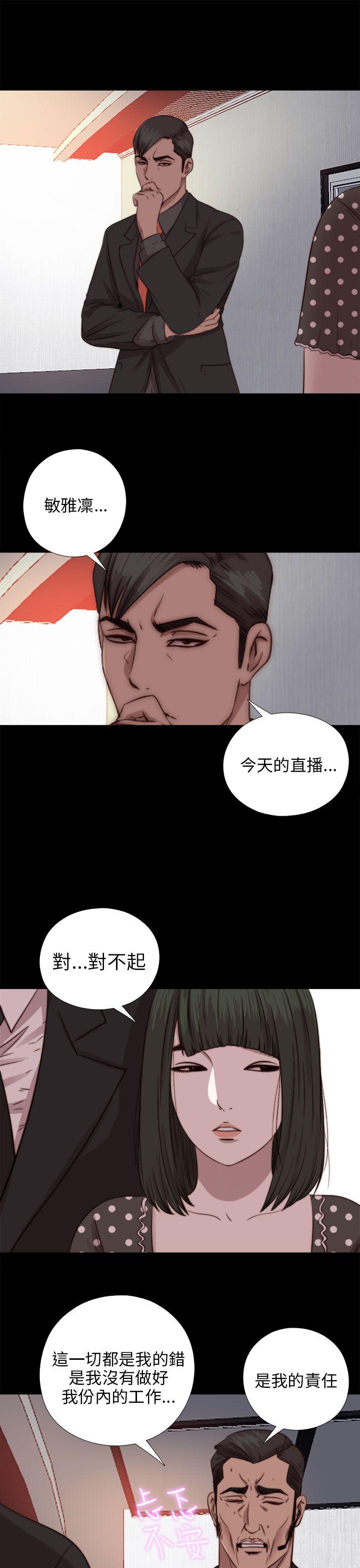 我的大叔 第71話 第11页
