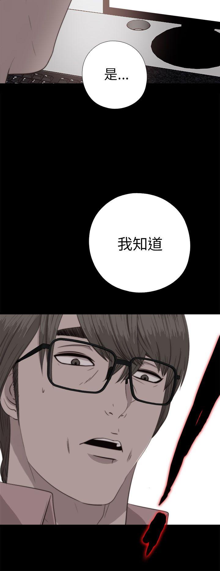 我的大叔 第71話 第8页