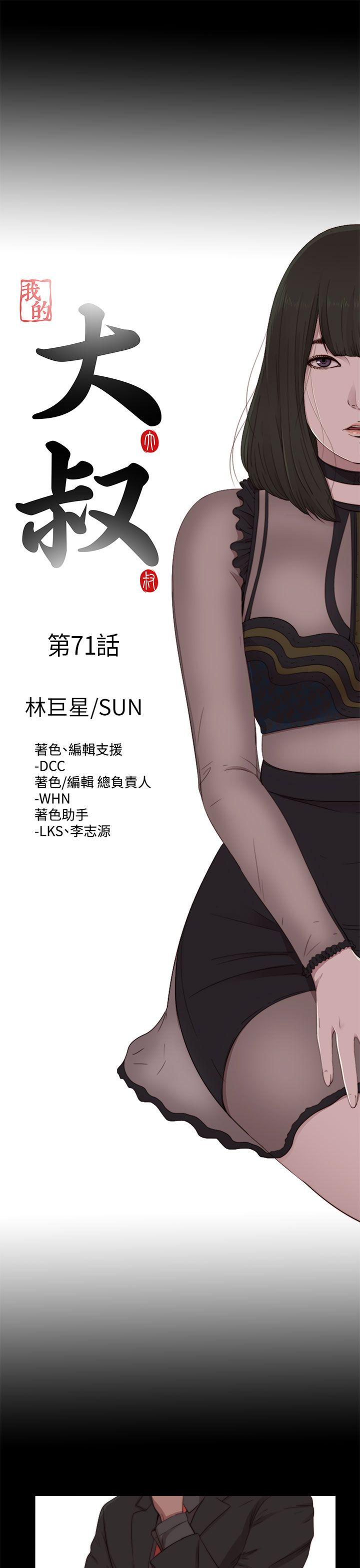 我的大叔 第71話 第9页