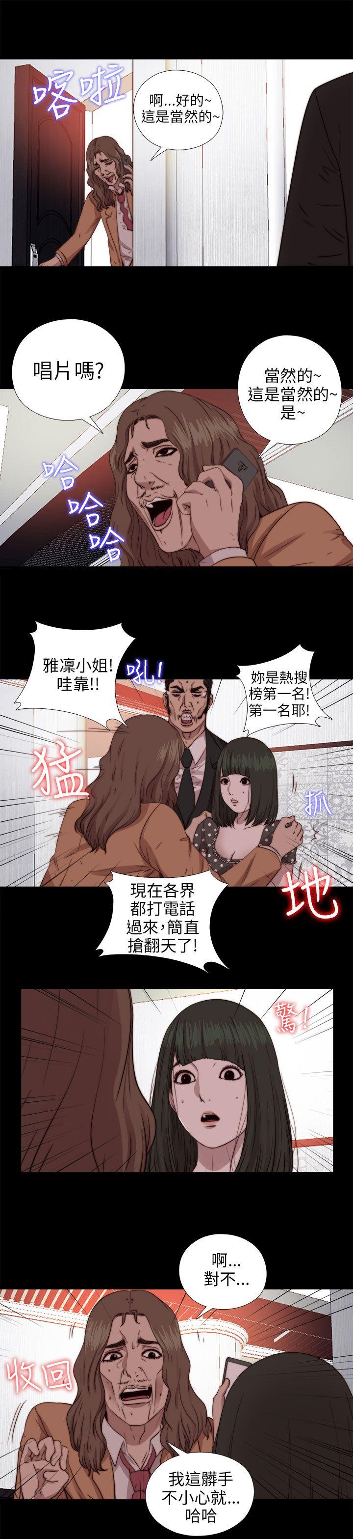 我的大叔 第71話 第13页