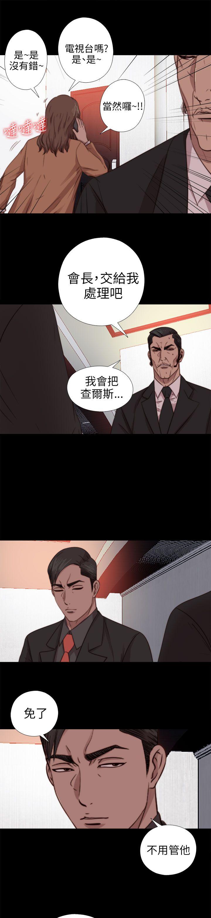我的大叔 第71話 第15页