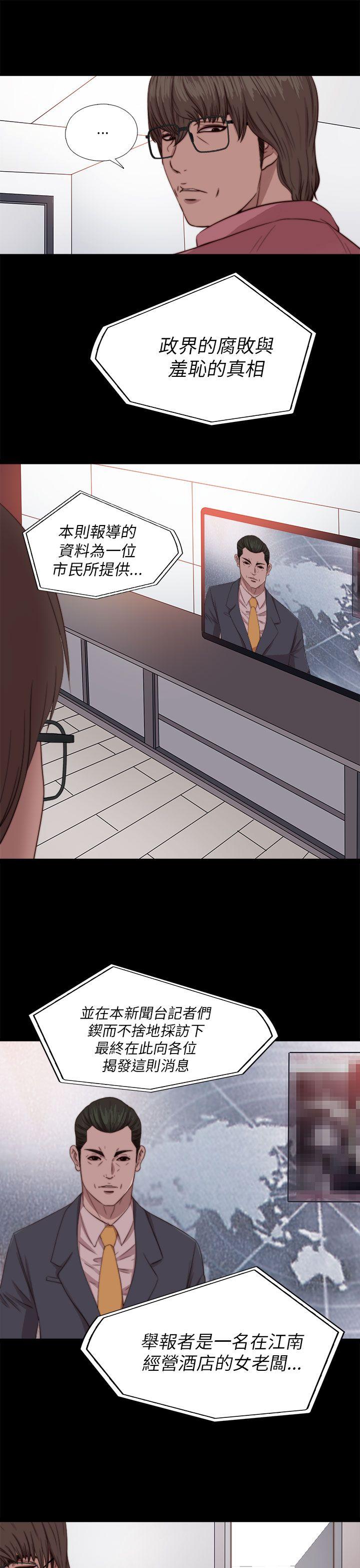 我的大叔 第71話 第23页