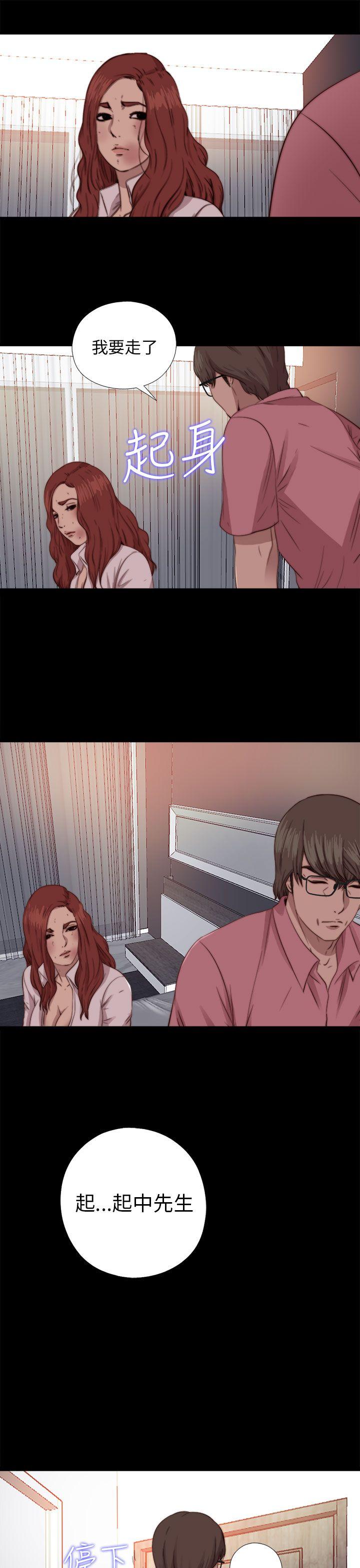 我的大叔 第71話 第19页