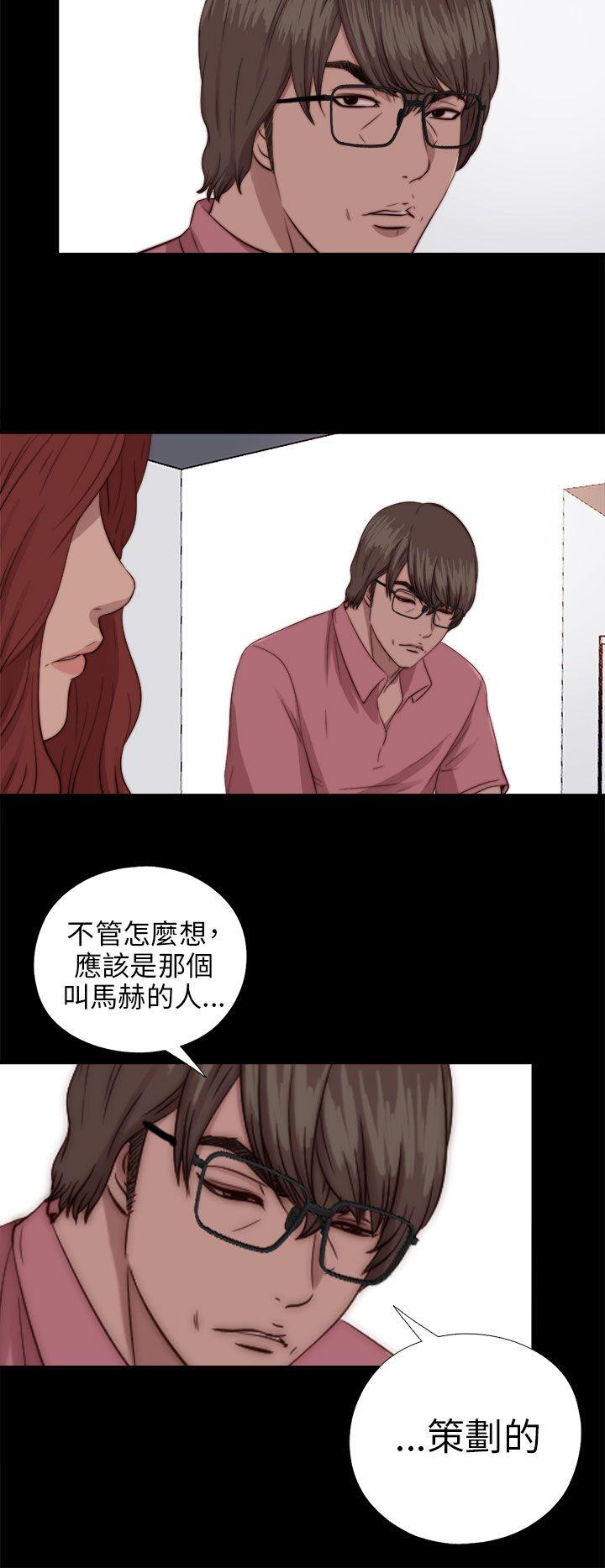 我的大叔 第71話 第18页