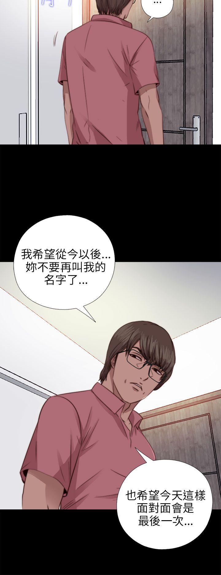 我的大叔 第71話 第20页