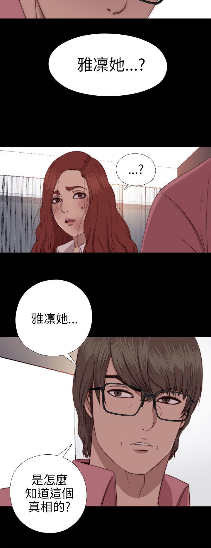 我的大叔 第71話 第2页