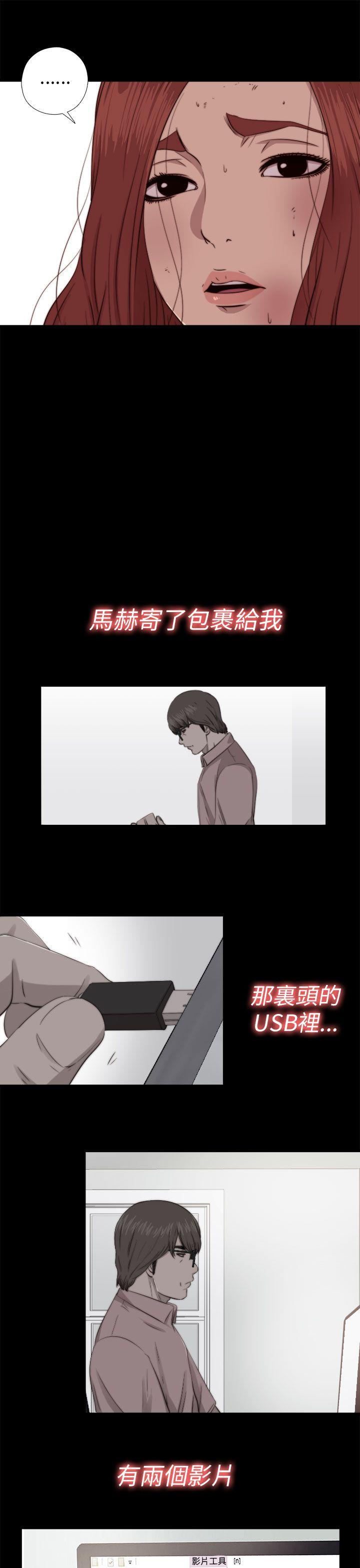 我的大叔 第71話 第3页