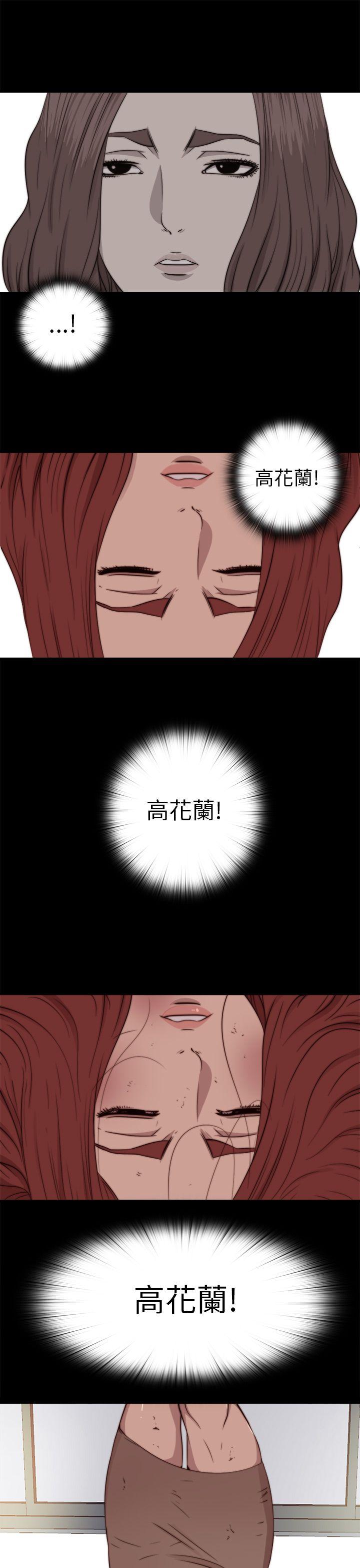 我的大叔 第72話 第3页