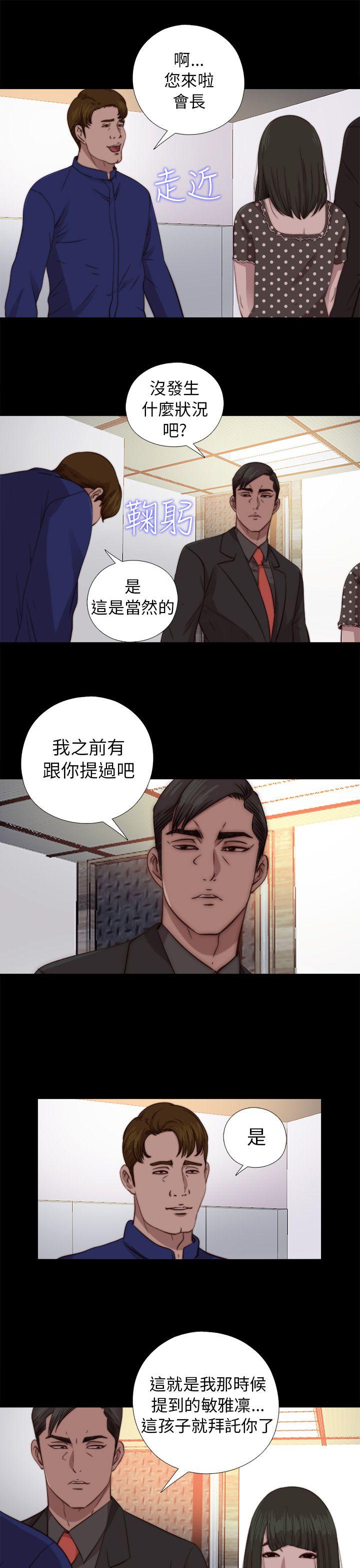 我的大叔 第72話 第11页