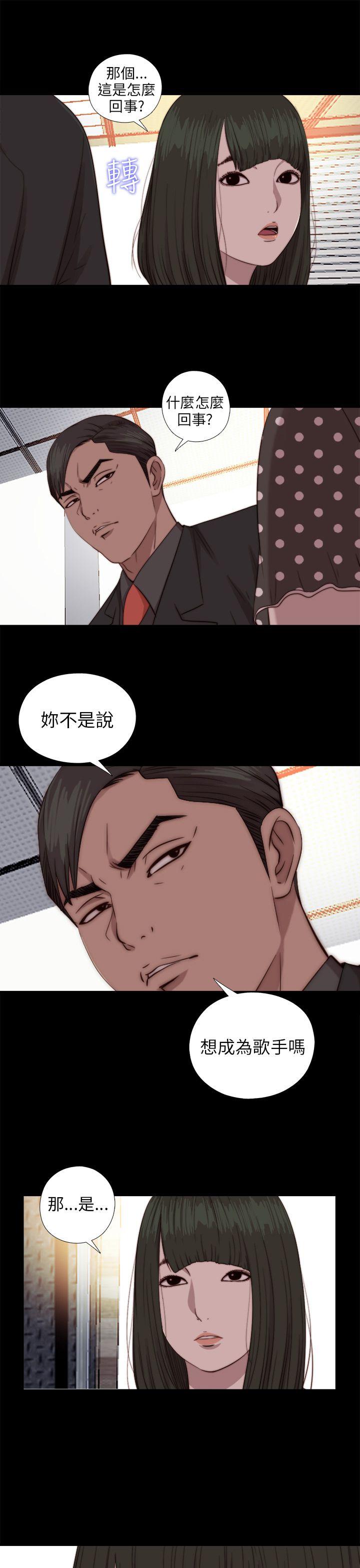 我的大叔 第72話 第13页