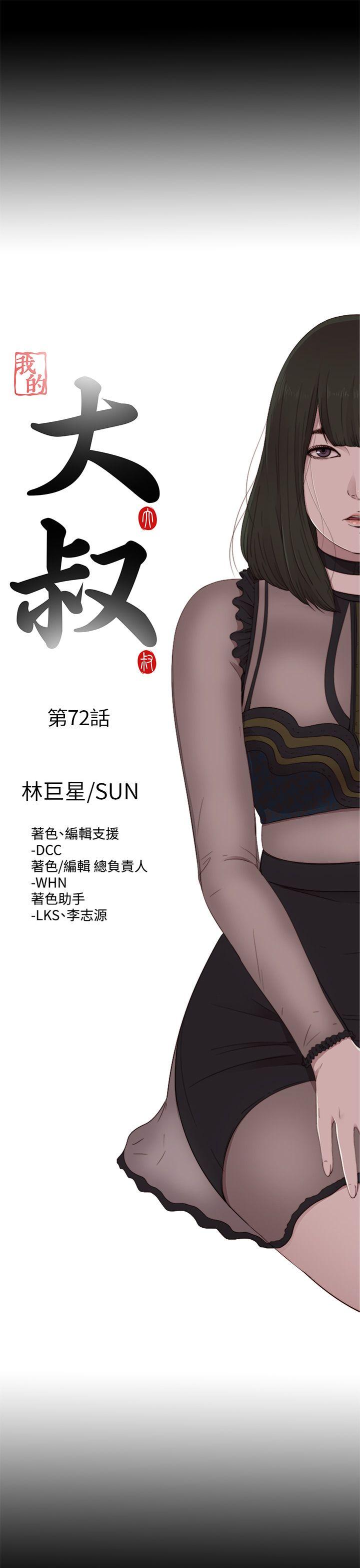 我的大叔 第72話 第7页