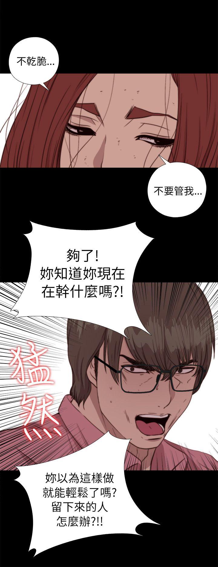 我的大叔 第72話 第16页