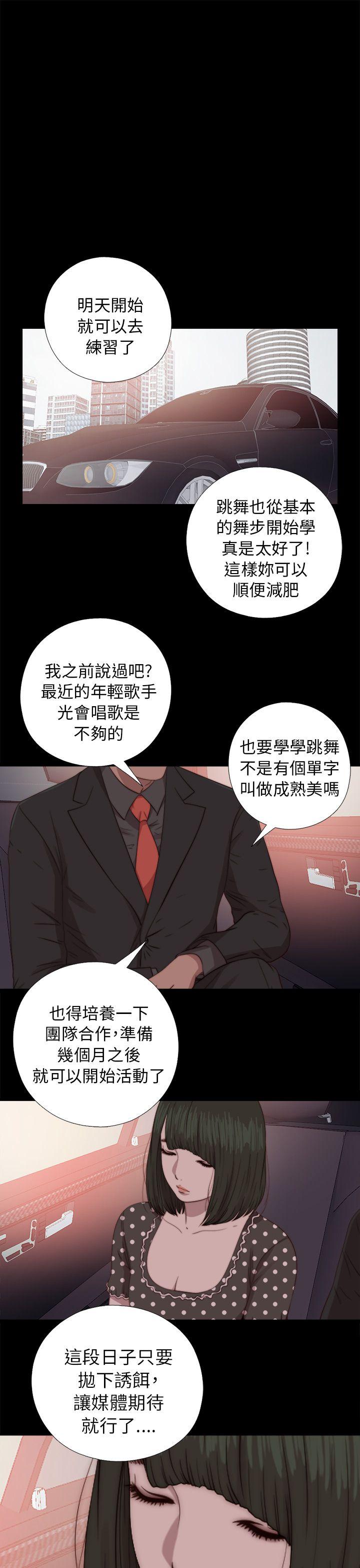 我的大叔 第72話 第19页