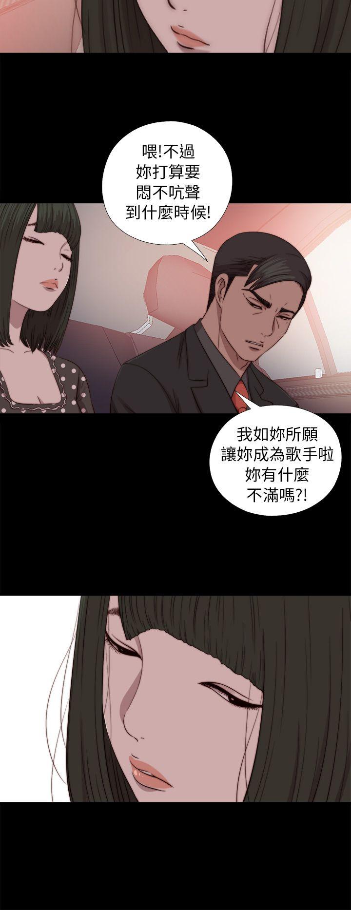 我的大叔 第72話 第20页