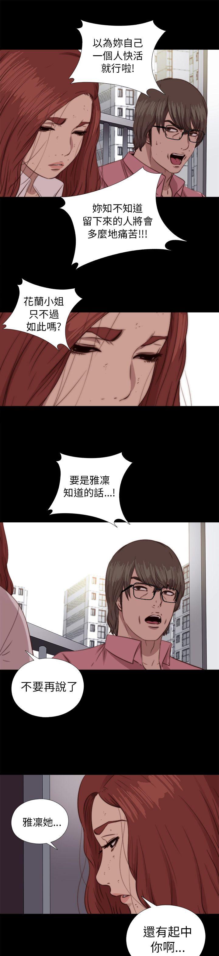 我的大叔 第72話 第17页